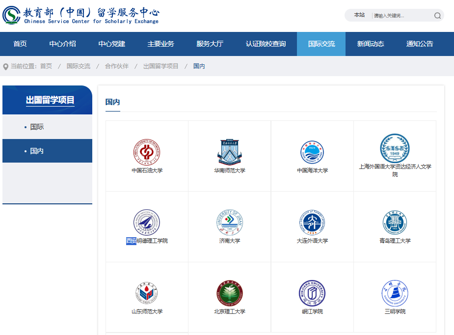 中留服认证中国石油大学