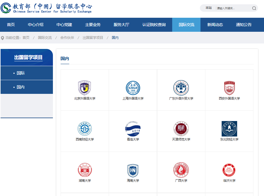 中留服认证青岛大学