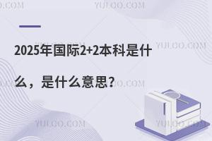 20252+2ʱƺô2+2
