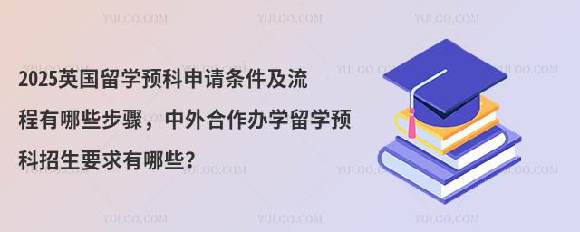2025ӢѧԤЩ裬ѧѧԤҪЩ