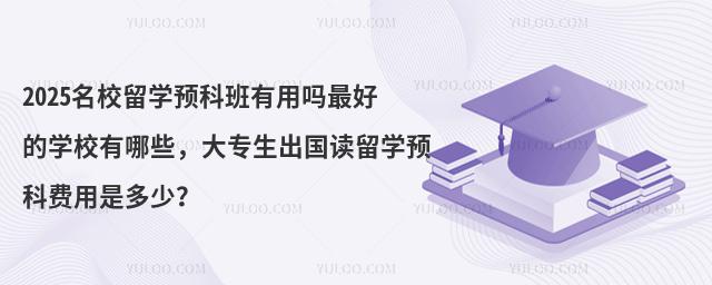 2025УѧԤưõѧУЩ