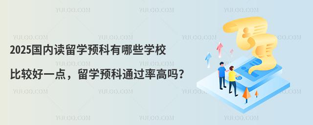 2025ڶѧԤЩѧУȽϺһ㣬ѧԤͨʸ