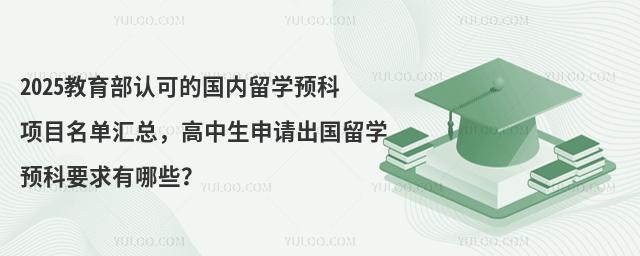 2025ϿɵĹѧԤĿ