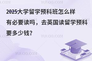 2025ѧѧԤưôȥӢѧԤҪǮ