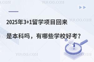 20253+1ѧĿǱЩѧУÿ