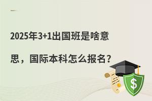 20253+1ʱưɶ˼ʱô
