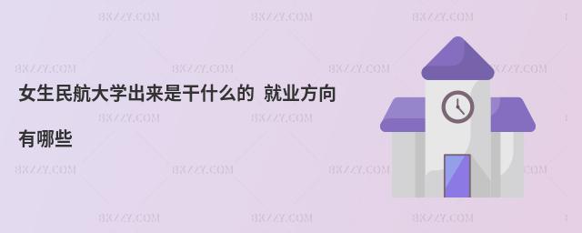 Ů񺽴W(xu)(li)Ǹʲô ͘I(y)Щ