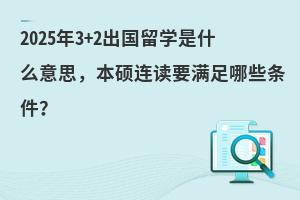 20253+2ѧʲô˼˶ҪЩ