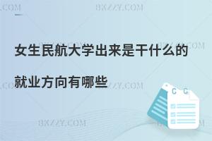 Ů񺽴WǸʲô?͘IЩ?