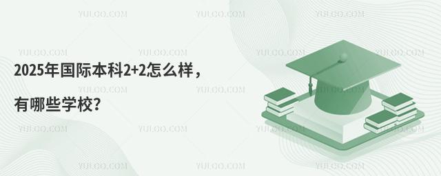 2025ʱ2+2ô