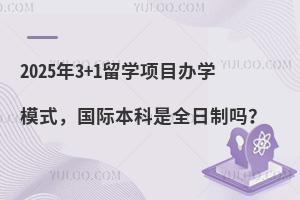 20253+1ѧĿѧģʽʱȫ