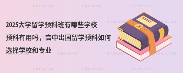 2025ѧѧԤưЩѧУԤ𣬸гѧԤѡѧУרҵ