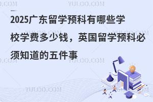 2025ӢѧԤƱ֪£ҪעЩ