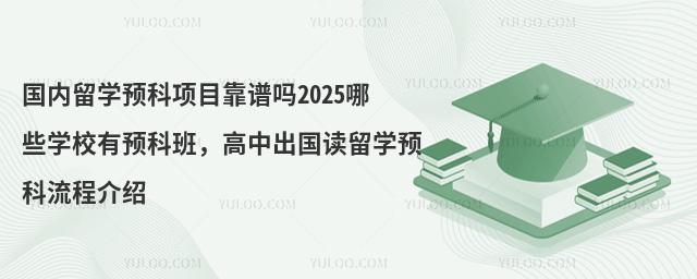ѧԤĿ2025ЩѧУԤư