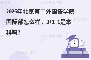 2025걱ڶѧԺʲô3+1+1Ǳ