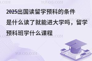 2025ѧԤƵʲôѧԤưѧʲôγ̣