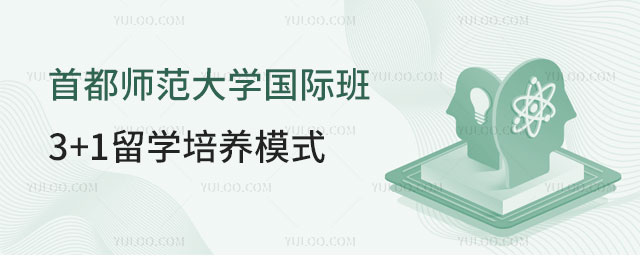 首都师范大学国际班.jpg