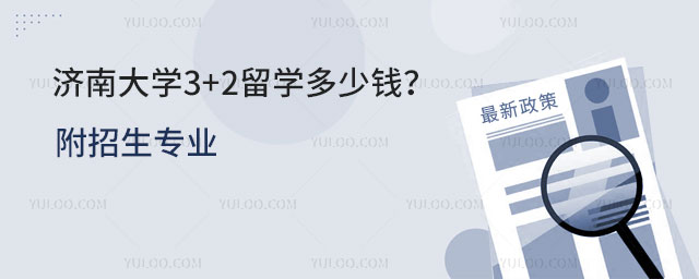 南昌大学3+2留学