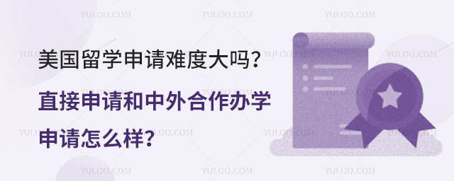 美国留学申请