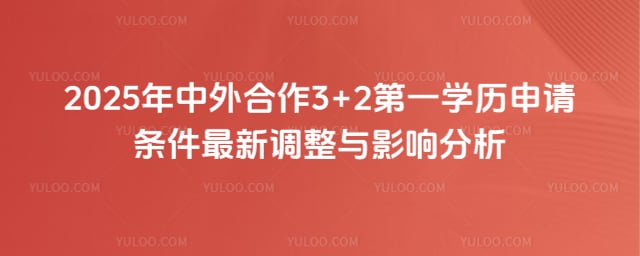 3+2һѧʲô