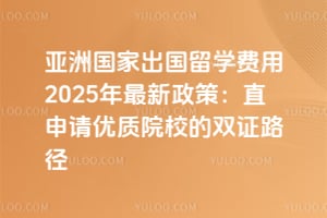 ޹ҳѧ2025ߣֱԺУ˫֤·