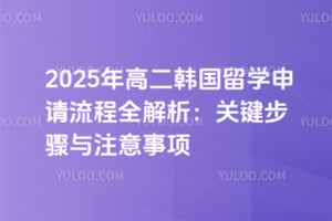 2025߶ѧȫؼע