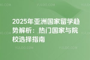 2025޹ѧƽŹԺУѡָ