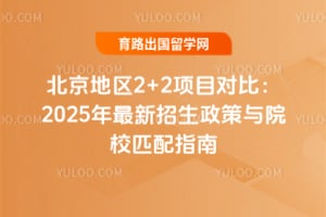 ��������2+2��Ŀ�Աȣ�2025����������������ԺУƥ��ָ��