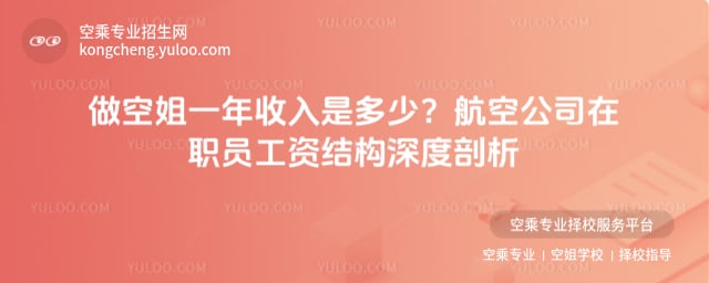 做空姐一年收入是多少