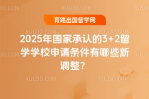 2025ҳϵ3+2ѧѧУЩµ