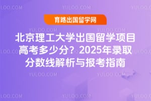 ѧѧĿ߿ٷ֣2025¼ȡ߽뱨ָ