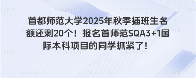 首都师范大学秋季插班