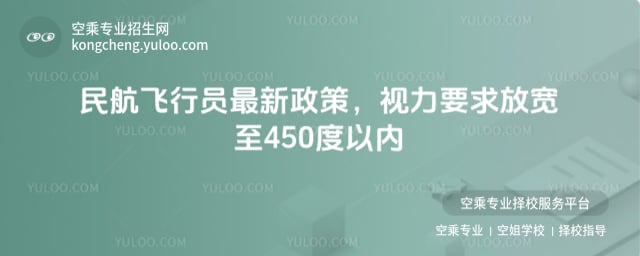 民航飛行員最新政策