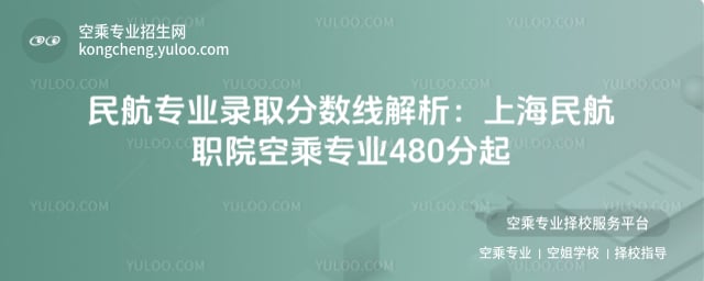 民航專業錄取分數線