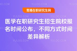 t(y)W(xu)оԺУ(bo)r(sh)g2026겻ͬʽr(sh)g