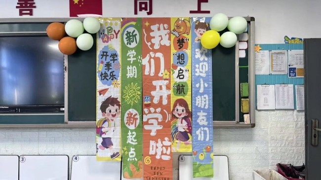 華油榮德小學(xué)開學(xué)季