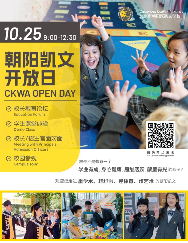 北京朝阳区凯文学校开放日