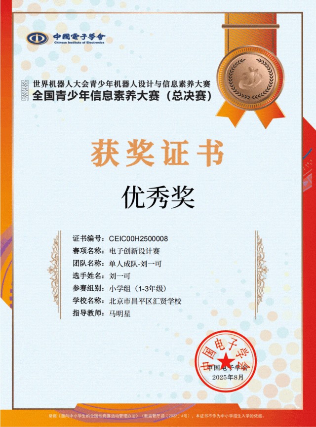 北京市汇贤学校学子获奖