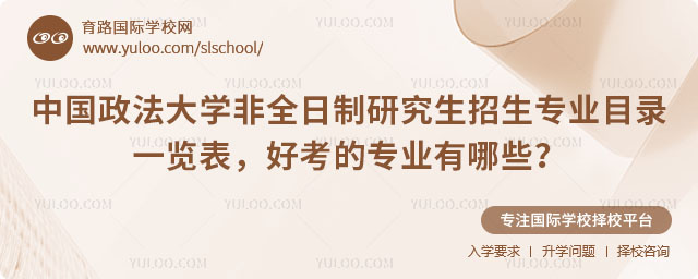 中國政法大學(xué)非全日制研究生招生專業(yè)目錄一覽表
