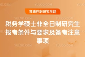 2026궐(w)W(xu)Tʿȫо(bo)lcҪ󼰂俼ע(xing)