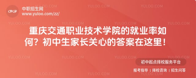 重庆交通职业技术学院