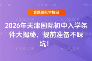2026HW(xu)lأǰ(zhn)䲻ȿӣ