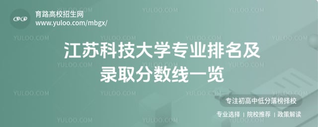 江蘇科技大學專業排名