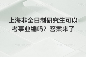 2025年上海对外经贸大学同等学力申硕在职研修班9月21日开课，报名通道即将关闭