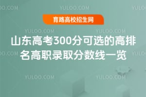 ɽ߿300ֿѡĸְ¼ȡһ