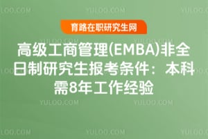 2026߼(j)̹(EMBA)ȫо(bo)l8깤(jng)(yn)