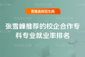 2025ѩƼУררҵҵ