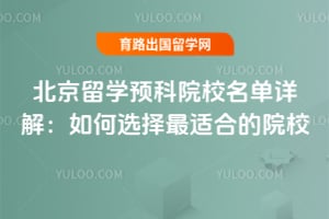 ѧԤԺУ⣺ѡʺϵԺУ