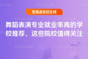 2025赸רҵҵʸߵѧУƼЩԺУֵùע