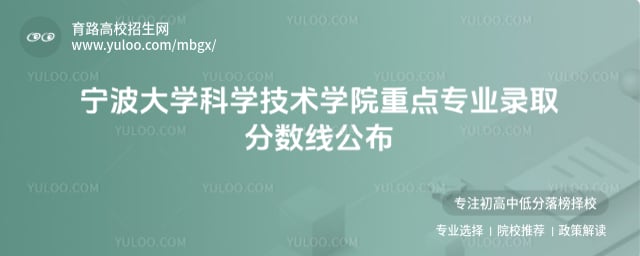 寧波大學科學技術學院重點專業